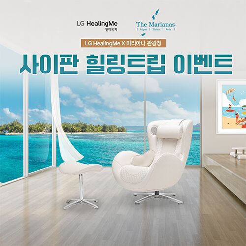 The “Saipan Healing Trip” co-op promotion of LG Electronics and the Marianas Visitors Authority  in  Summer  2023 promotes both  the  newly  launched LG Healing  Me  Saipan Massage Chair and the Marianas travel destination as sources of relaxation.