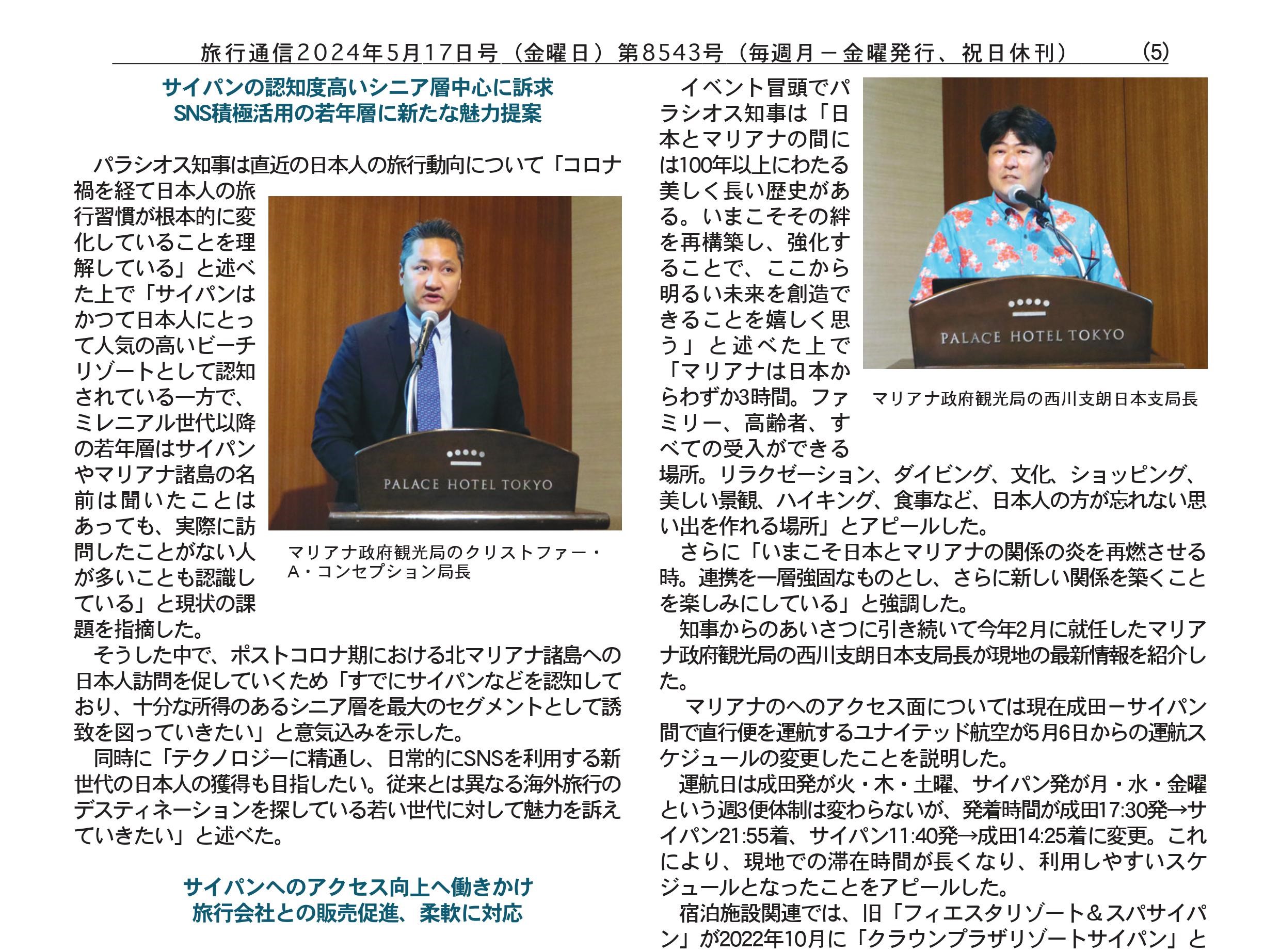 Travel trade industry media Wing Travel Daily features the Marianas in their May 17, 2024, issue following the Marianas Seminar organized by the Marianas Visitors Authority on May 14, 2024, in Tokyo, Japan.  The seminar attracted over 70 travel trade and media industry partners to learn about Saipan, Rota, and Tinian.